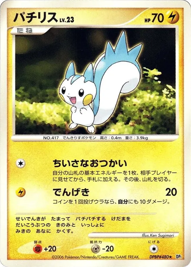 Japanese Space-Time [1st-Edition] Pachirisu [1st-Edition] Pokémon card